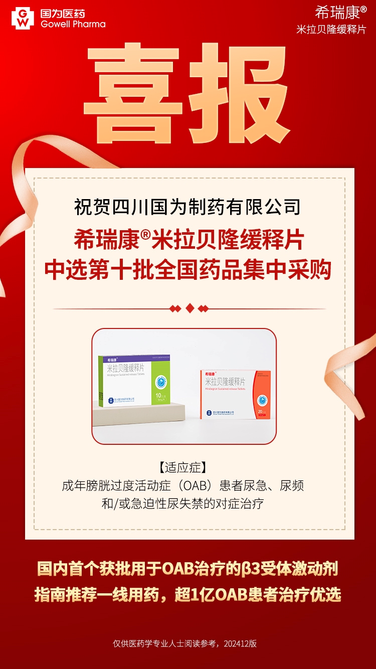 米拉贝隆医保喜报 米拉贝隆医保喜报