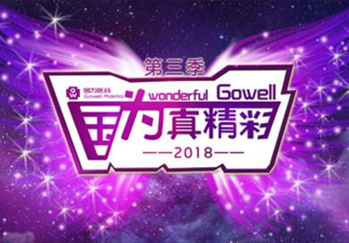 第三季“国为·真精彩”新年晚会圆满落幕 ——穿越古今，领略中华之美