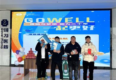 共赴“Gowell”之约，开启美好新程——国为医药20岁啦！
