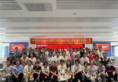 2025年百万职工技能大赛三类赛— 滴定法技能比赛圆满落幕