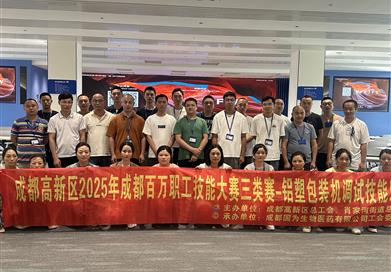 2025年百万职工技能大赛三类赛— 铝塑包装机调试技能比赛圆满落幕